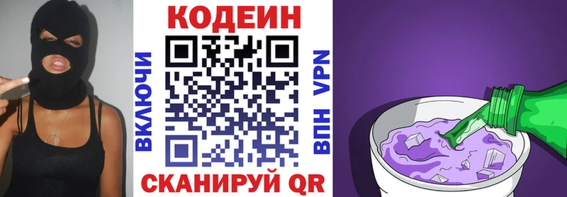 Кодеиновый сироп Lean напиток Lean (лин)  Зея 
